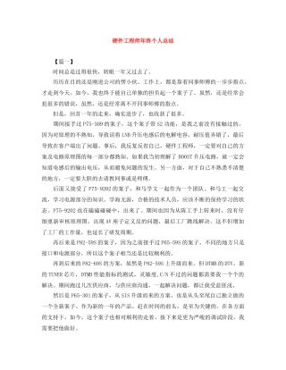 硬件工程师年终个人总结 