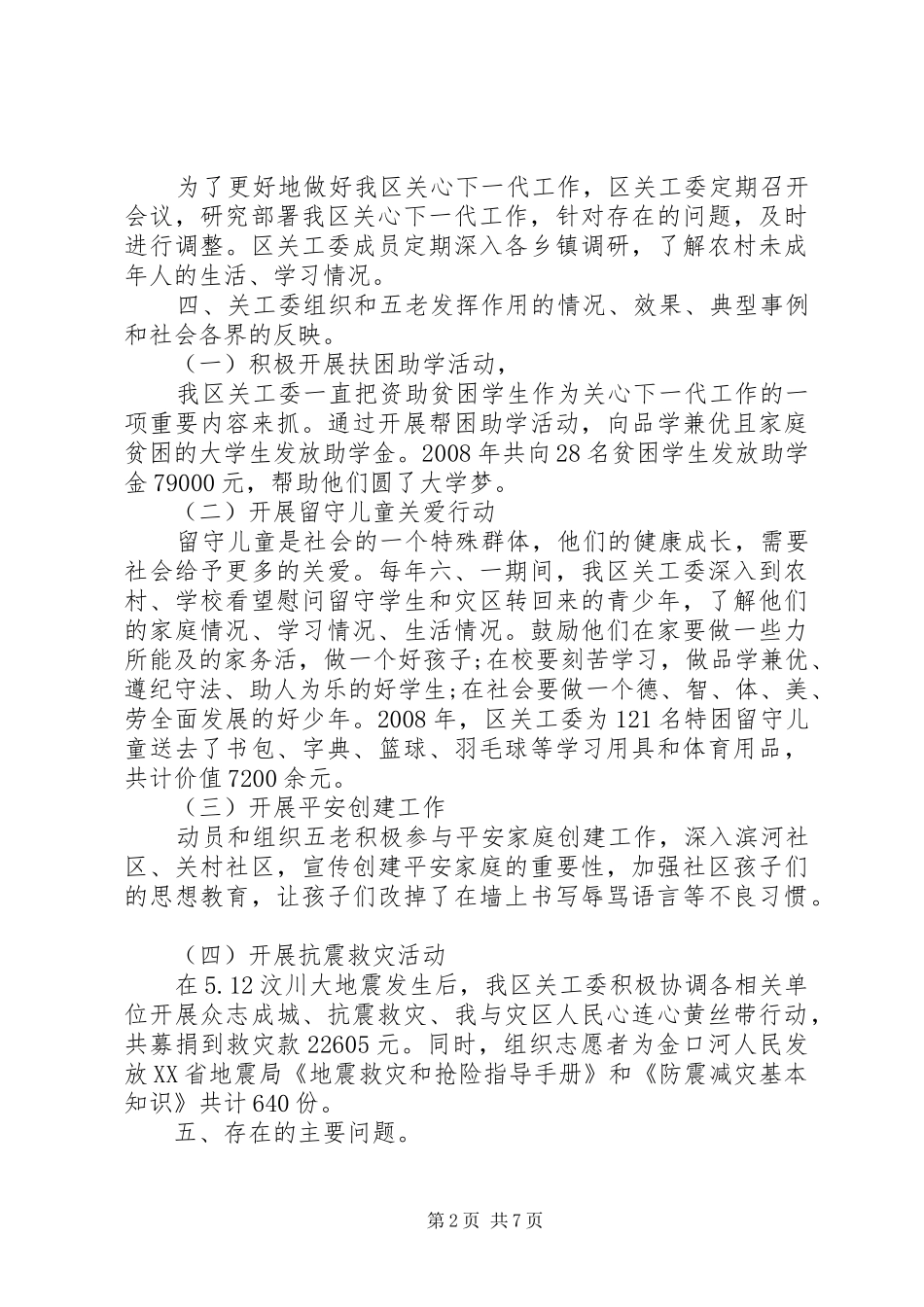 社区关工委自查报告_第2页