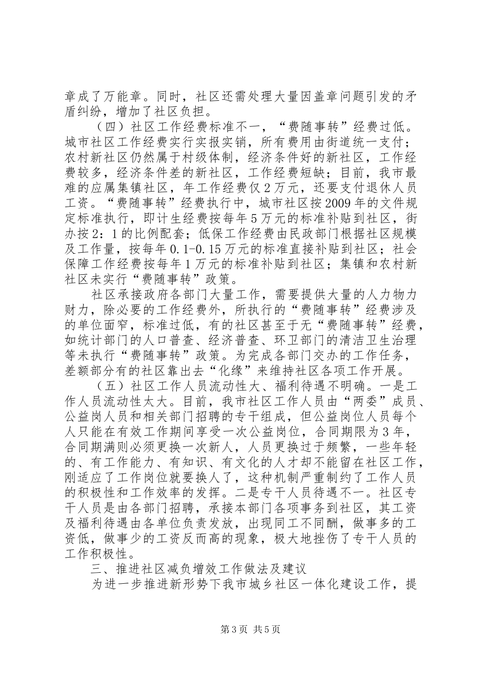 社区减负增效工作调研报告_第3页