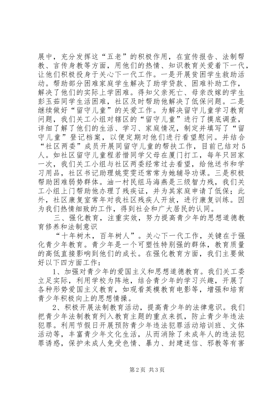 社区关工小组汇报材料_第2页