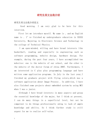 研究生英文自我介绍 