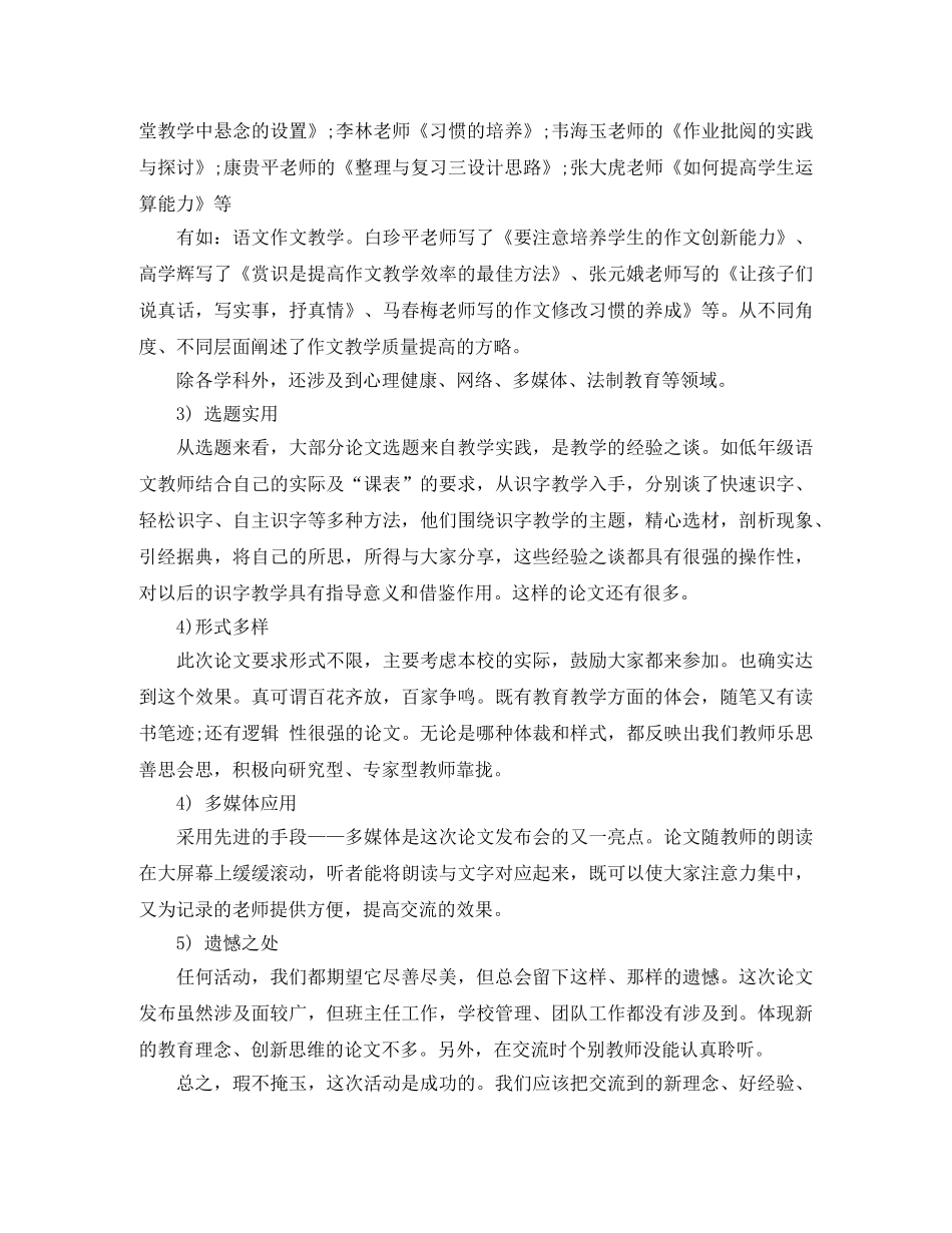 研讨会的总结报告 _第2页