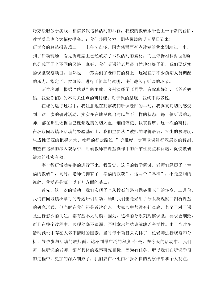 研讨会的总结报告 _第3页