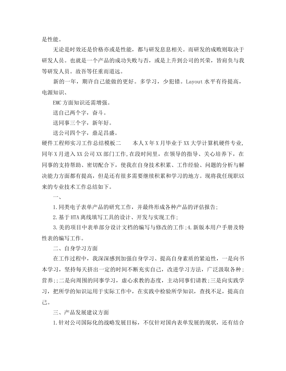 硬件工程师实习工作总结模板 _第2页
