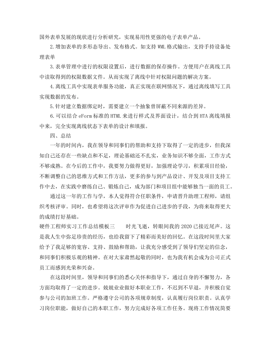 硬件工程师实习工作总结模板 _第3页