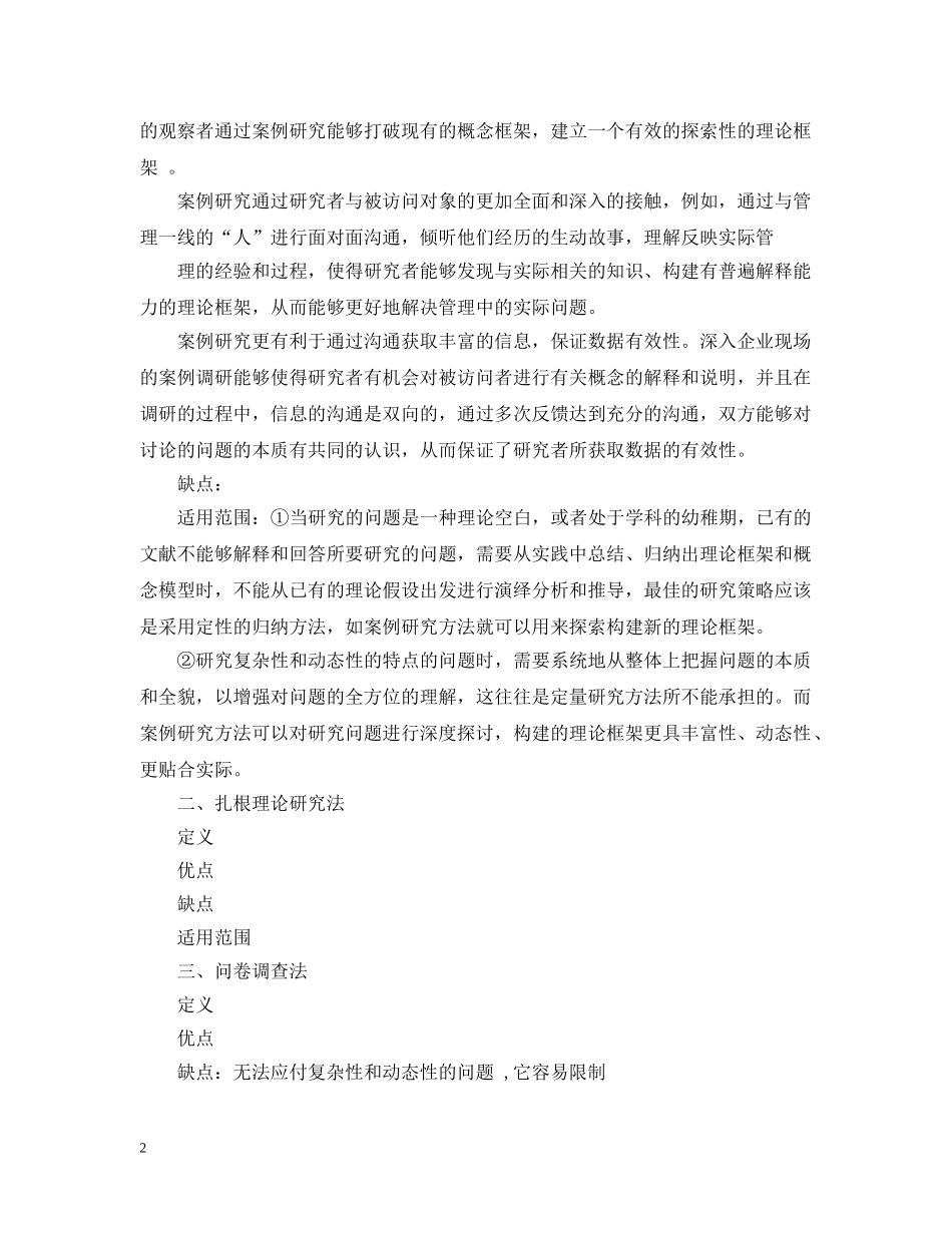 研究管理学总结报告 _第2页