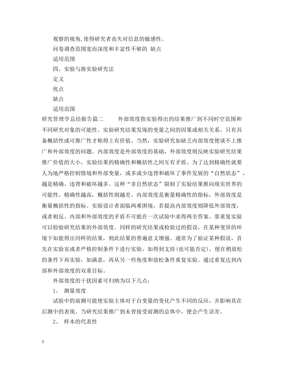 研究管理学总结报告 _第3页