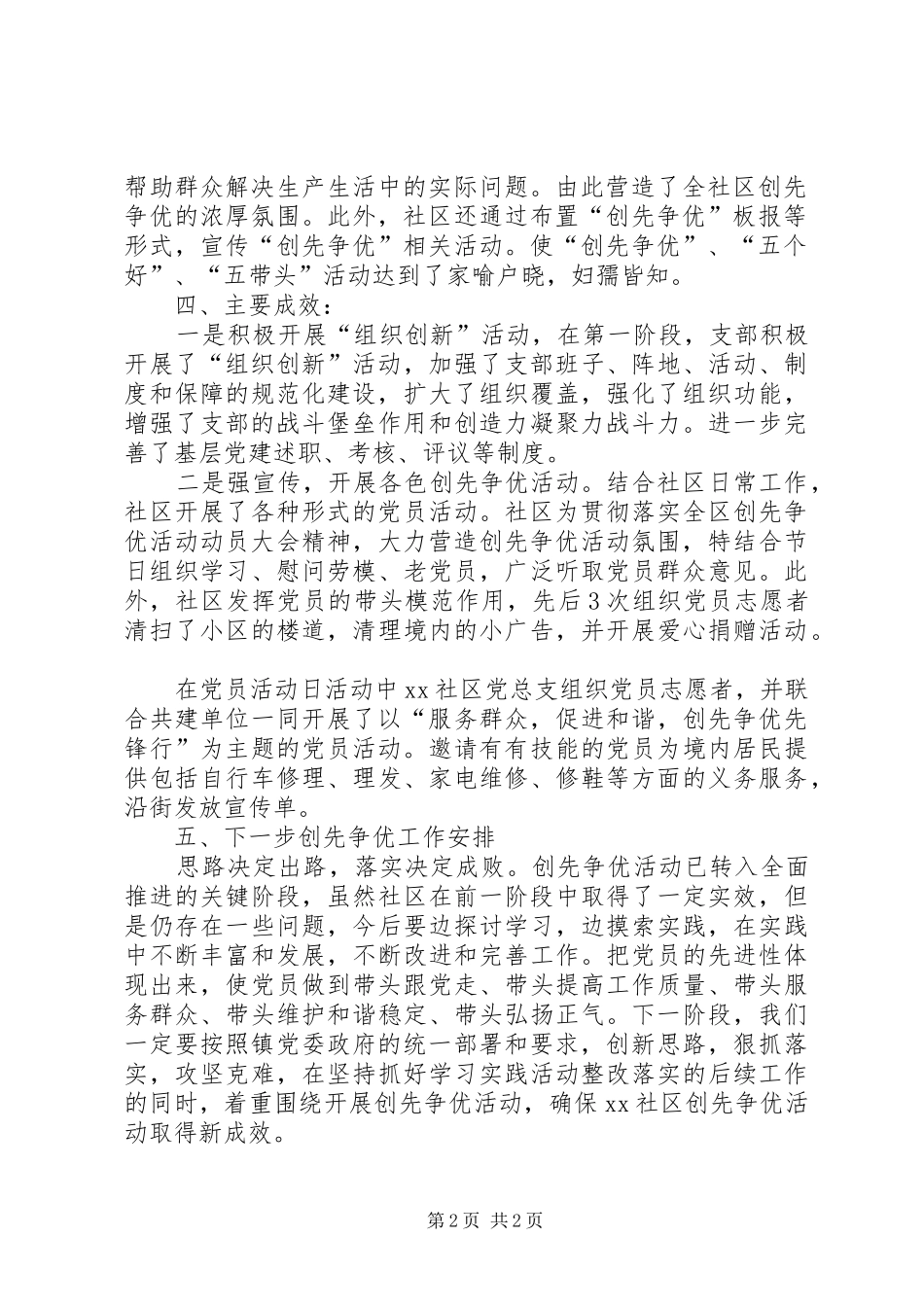 社区创先争优活动第一阶段工作汇报_第2页