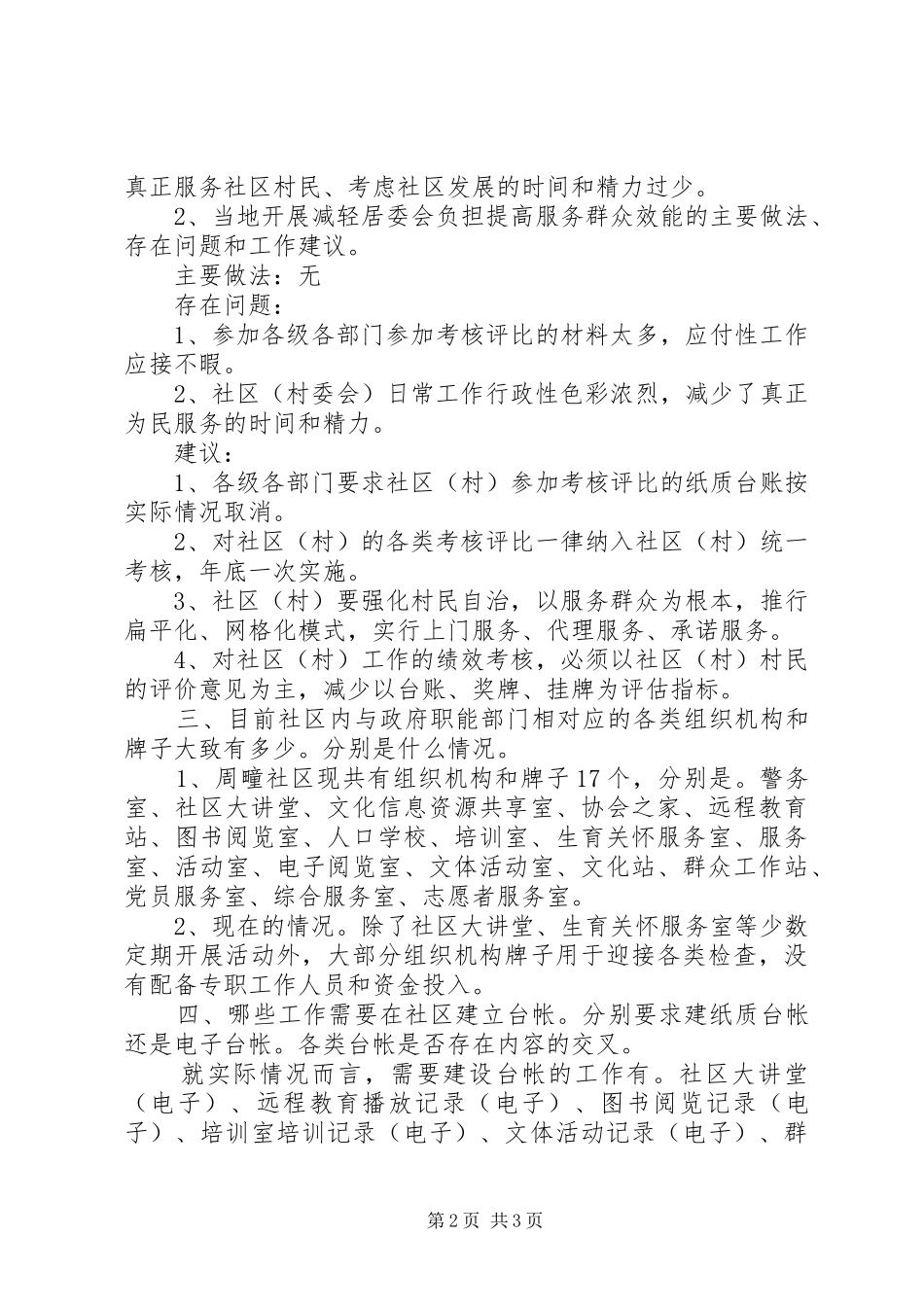 社区减负调研报告_第2页
