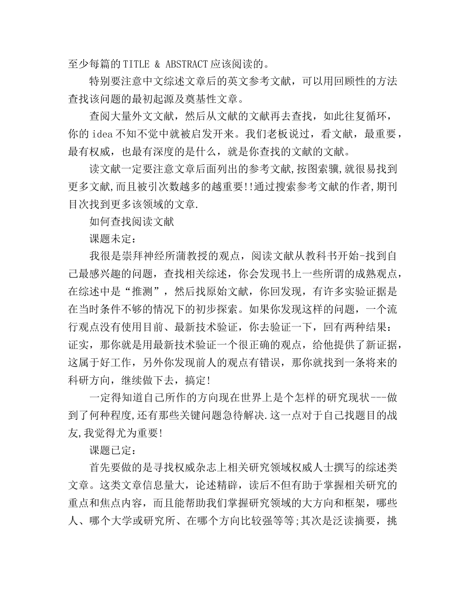 研读论文的得失总结 _第2页