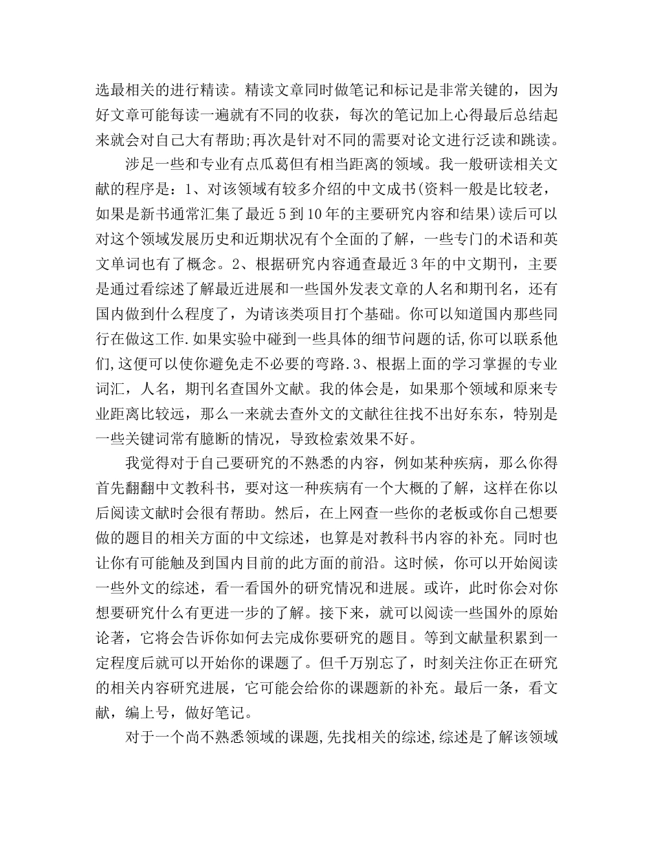 研读论文的得失总结 _第3页