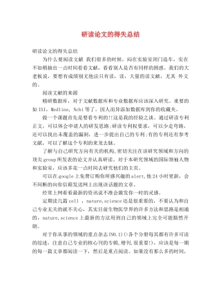 研读论文的得失总结 