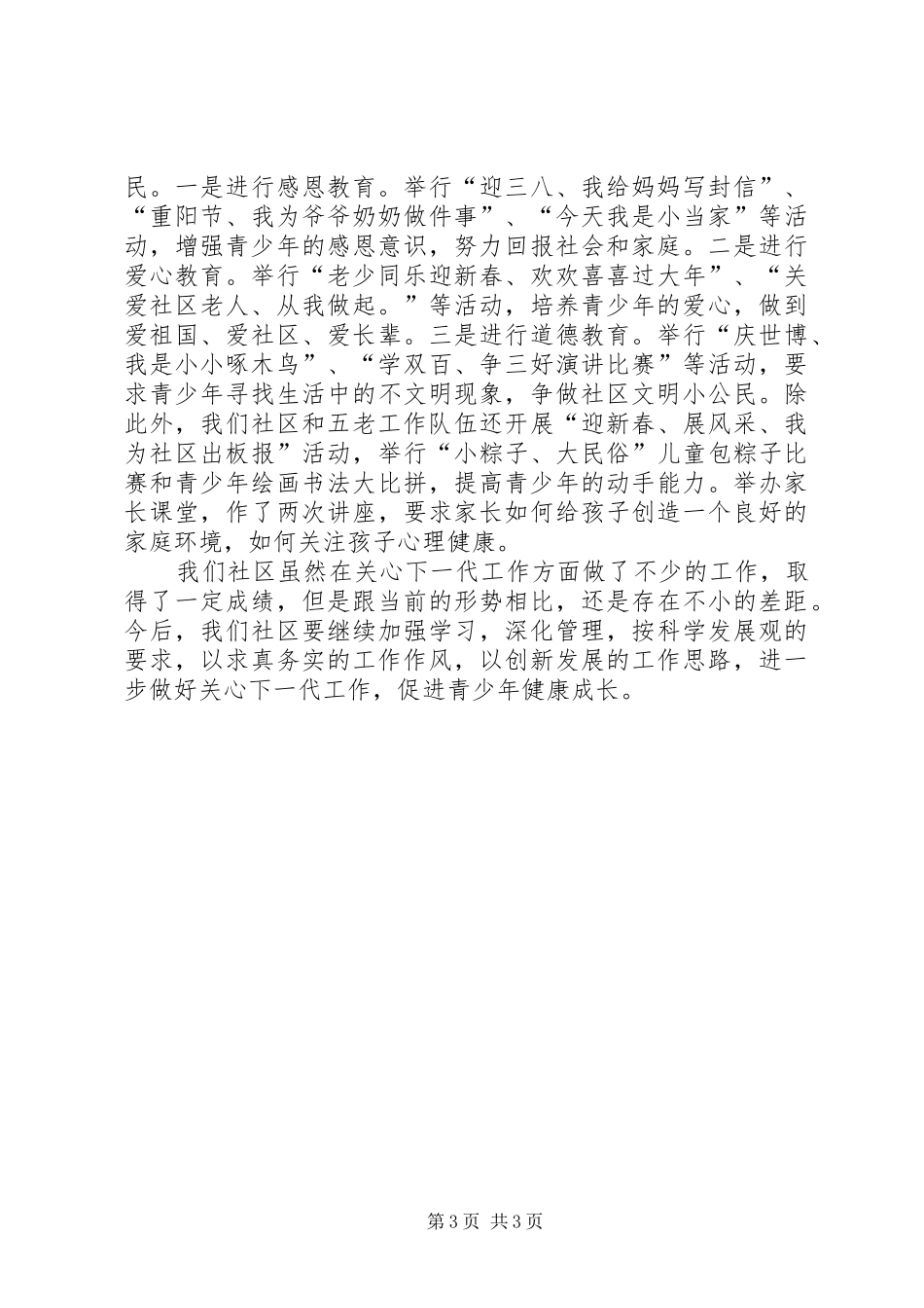 社区关心下一代工作报告_第3页