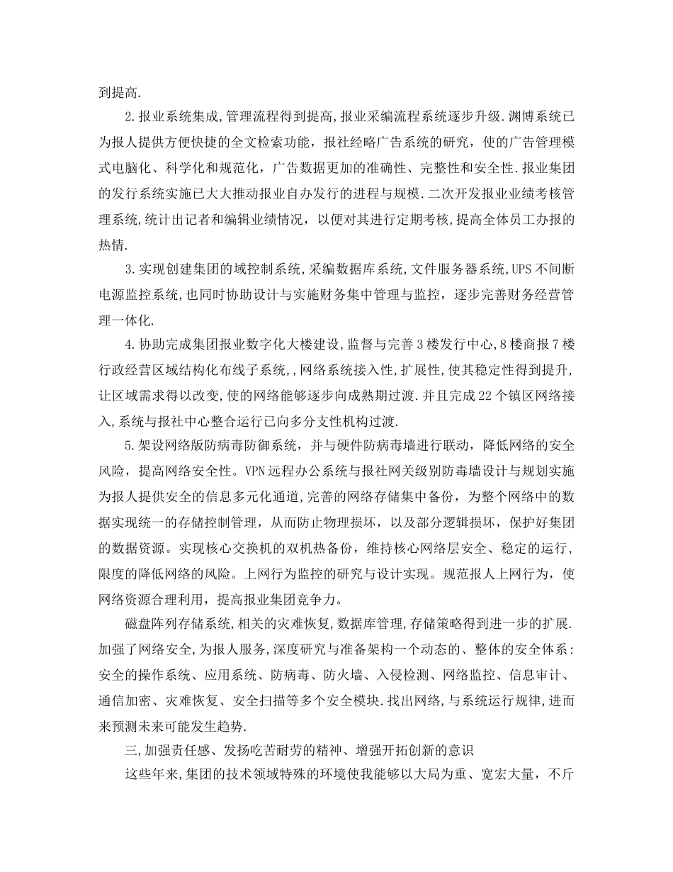 硬件工程师个人工作总结怎么写 _第2页