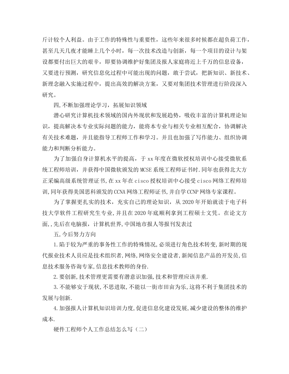 硬件工程师个人工作总结怎么写 _第3页