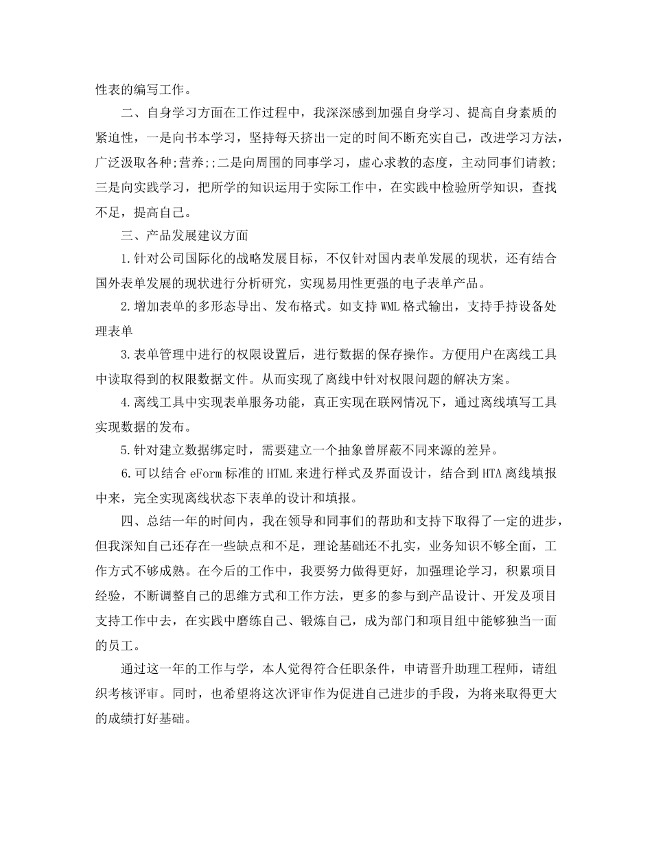 硬件工程师工作总结优秀范文 _第2页