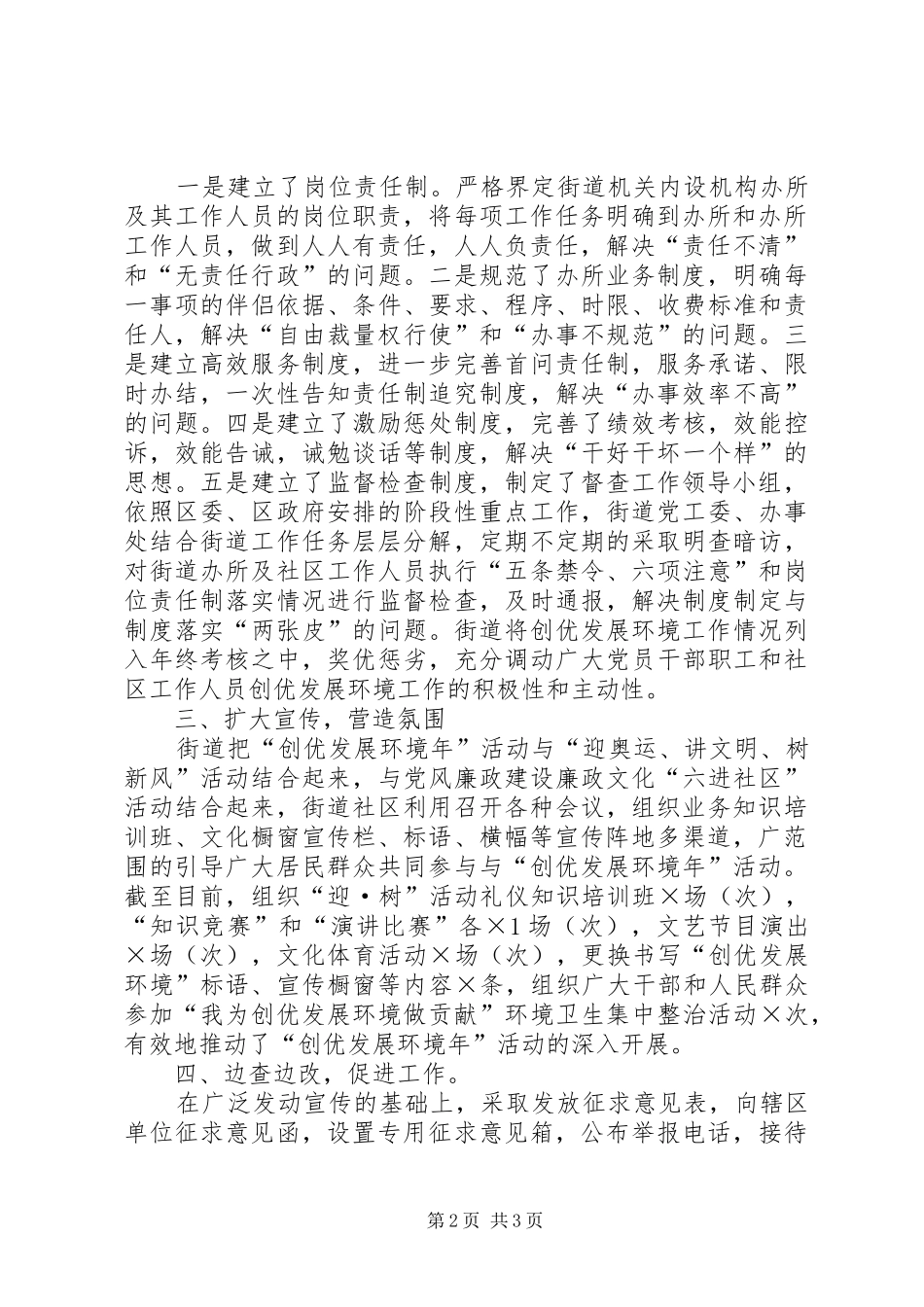 社区创优发展环境年工作汇报_第2页