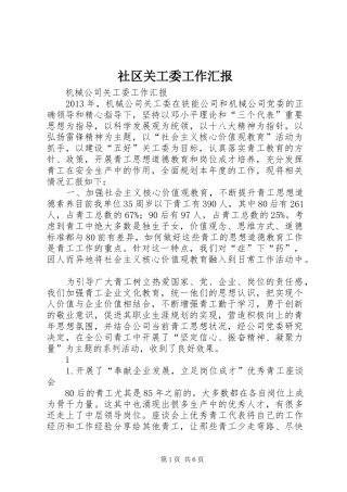 社区关工委工作汇报