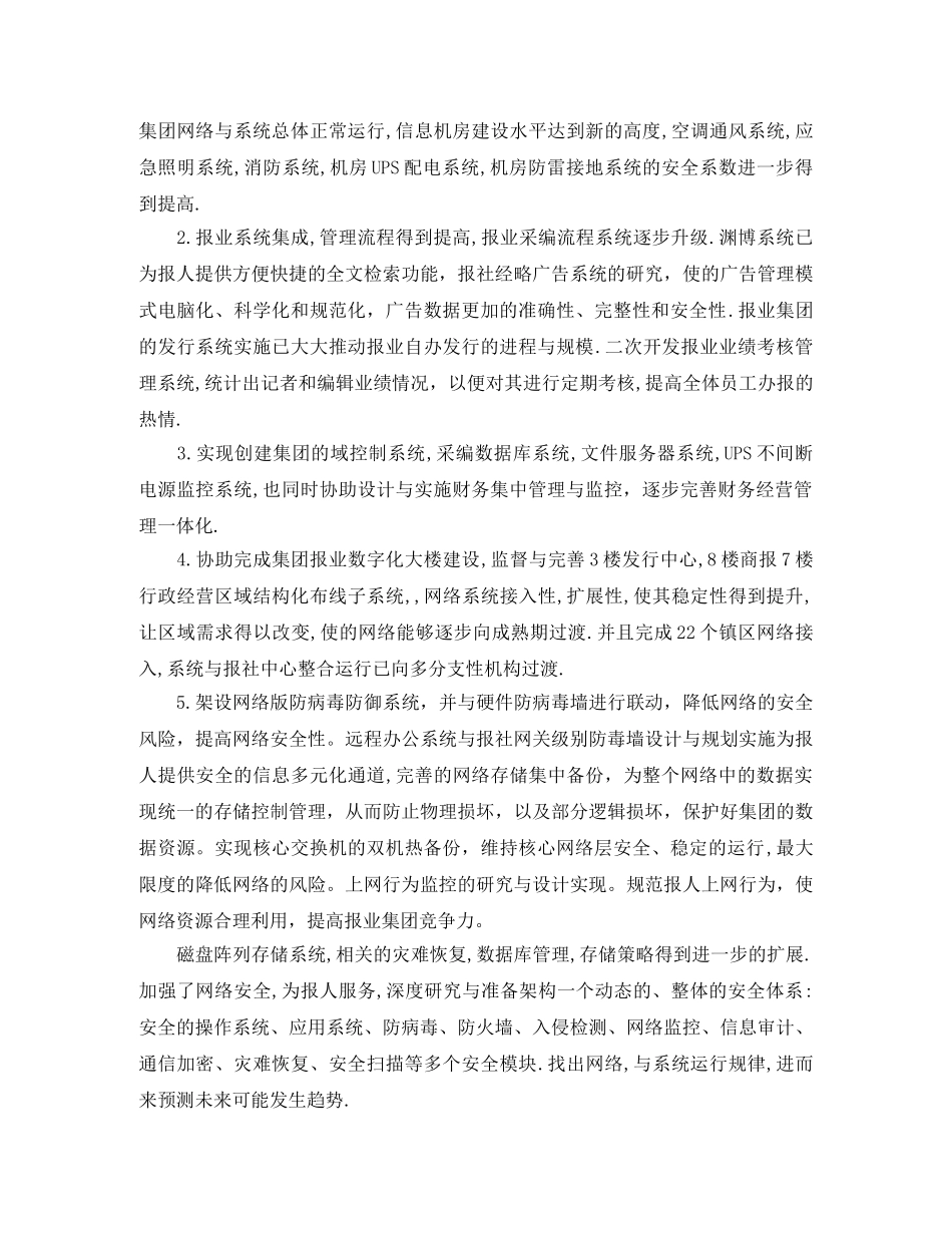 硬件工程师个人工作总结范文 _第2页