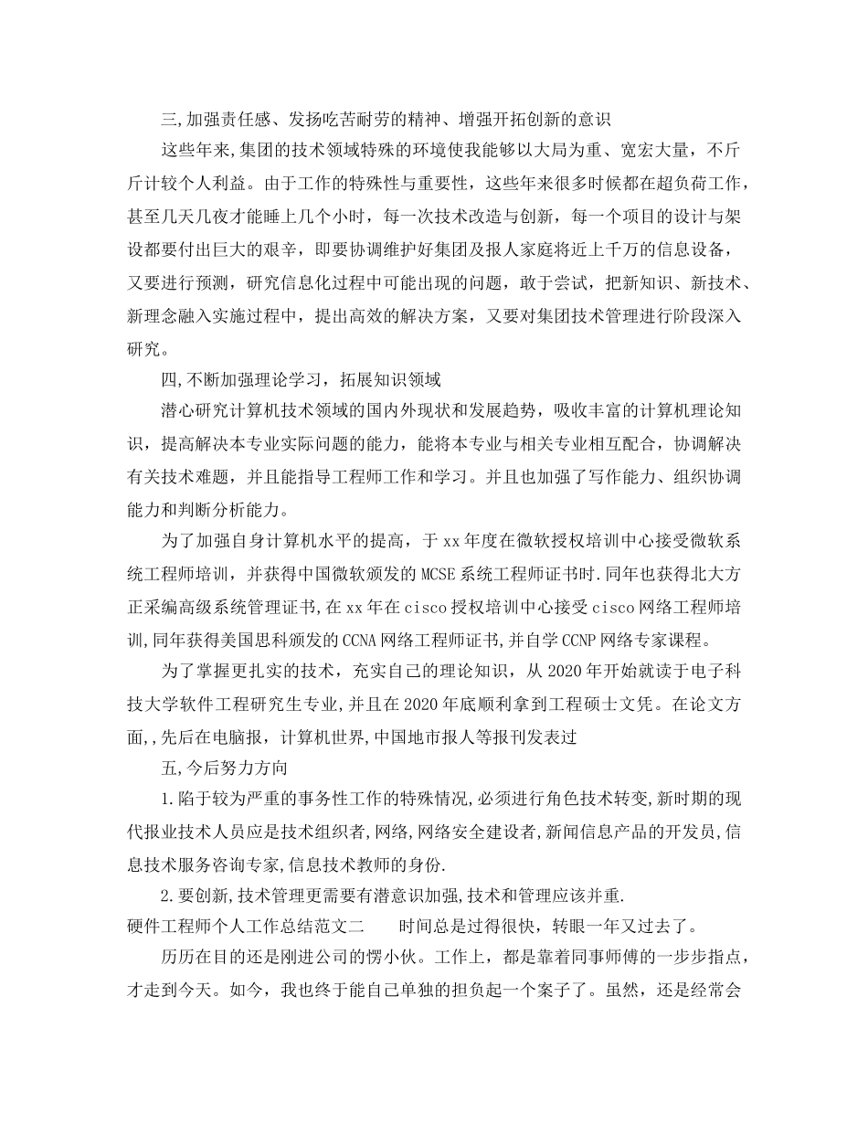 硬件工程师个人工作总结范文 _第3页