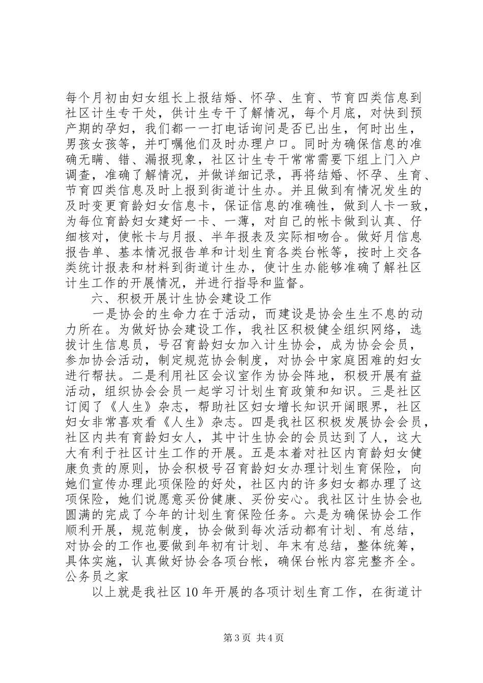 社区关于计生工作汇报小结_第3页
