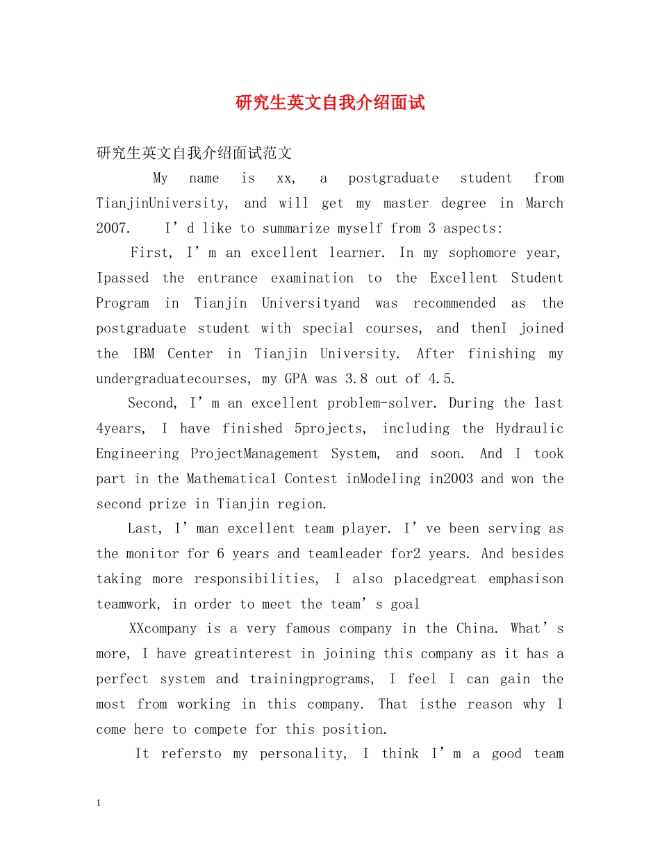 研究生英文自我介绍面试 _第1页