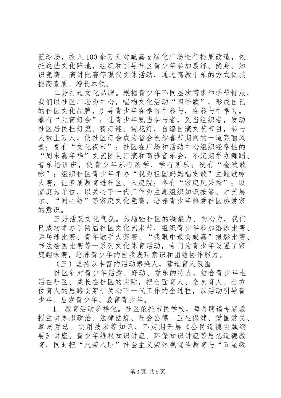 社区关心下一代工作汇报_第3页