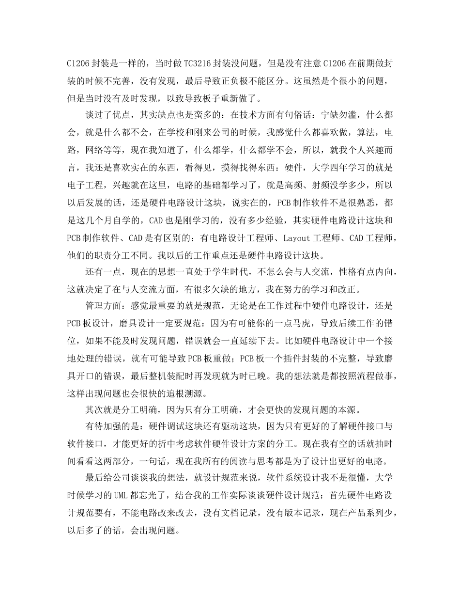 硬件工程师工作总结范文【三篇】 _第2页