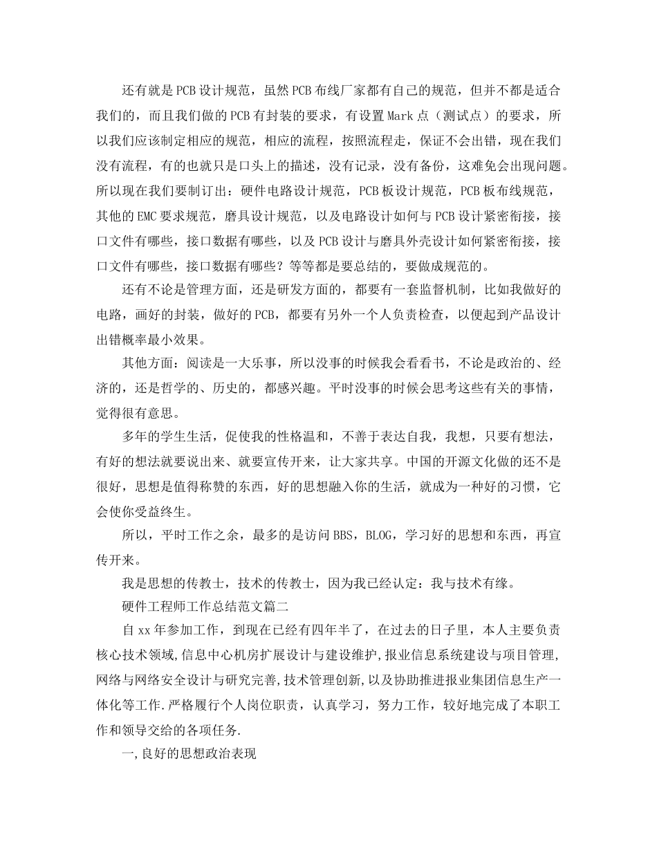 硬件工程师工作总结范文【三篇】 _第3页