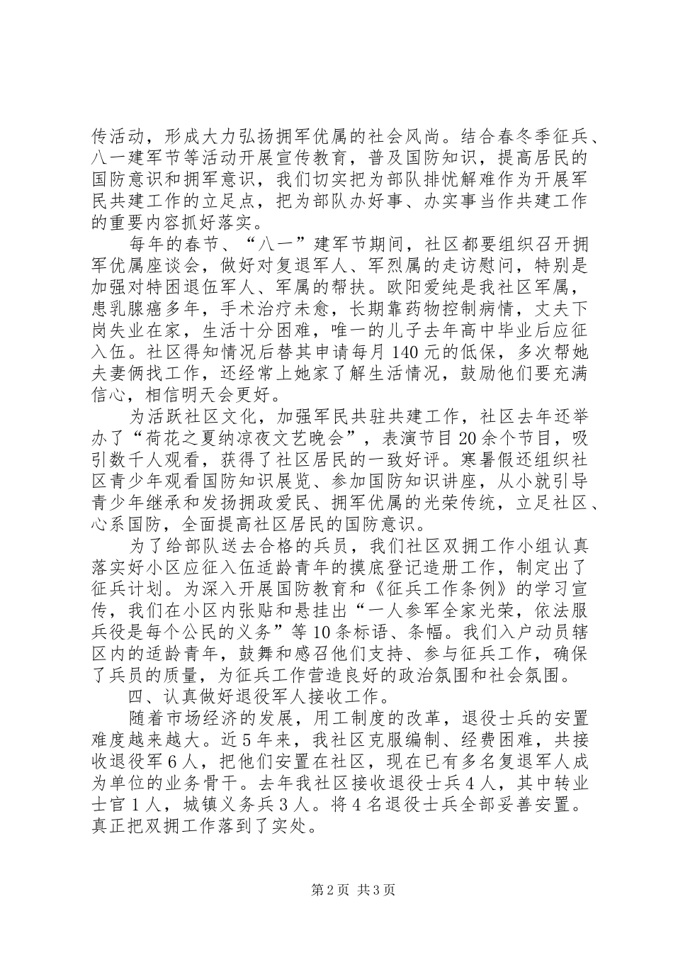 社区军民共建创建工作汇报_第2页