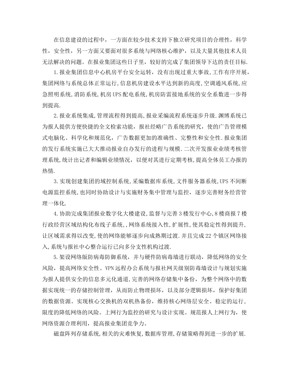 硬件工程师年度工作总结模板 _第3页
