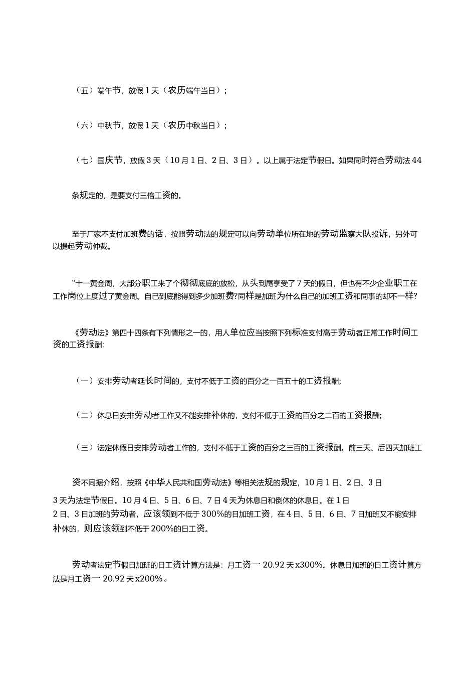 节假日加班补贴制度_第2页