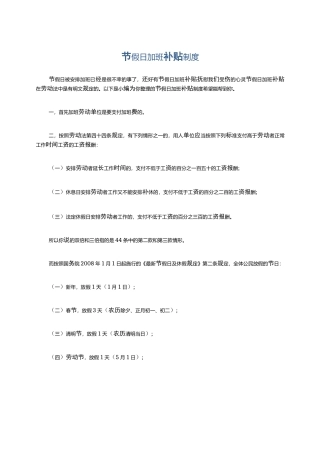节假日加班补贴制度
