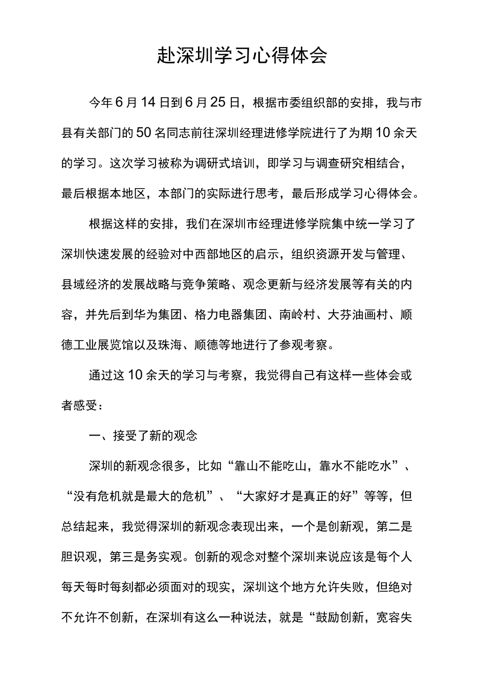 赴深圳学习心得体会_第2页