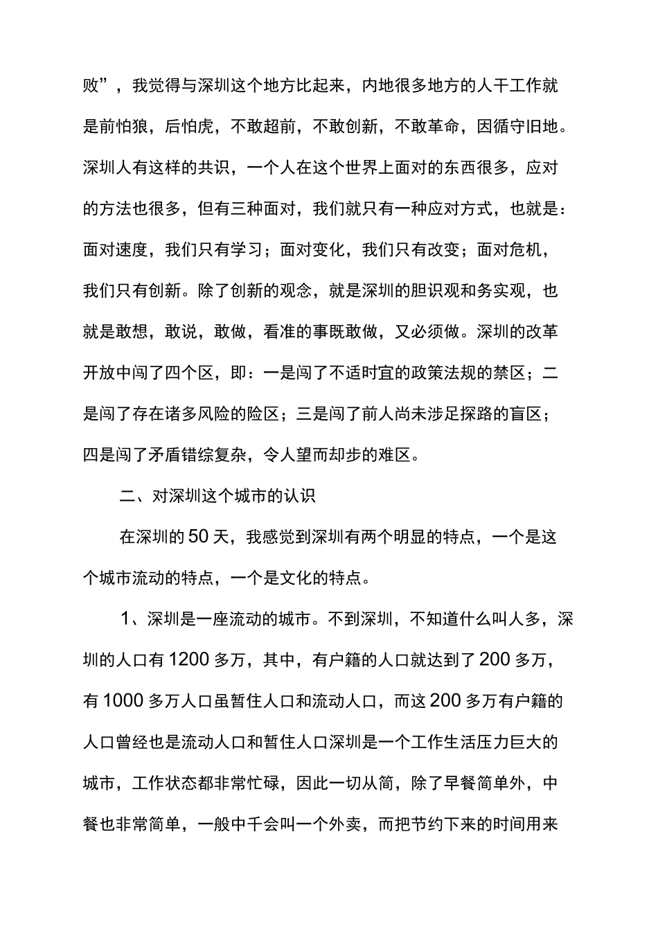 赴深圳学习心得体会_第3页