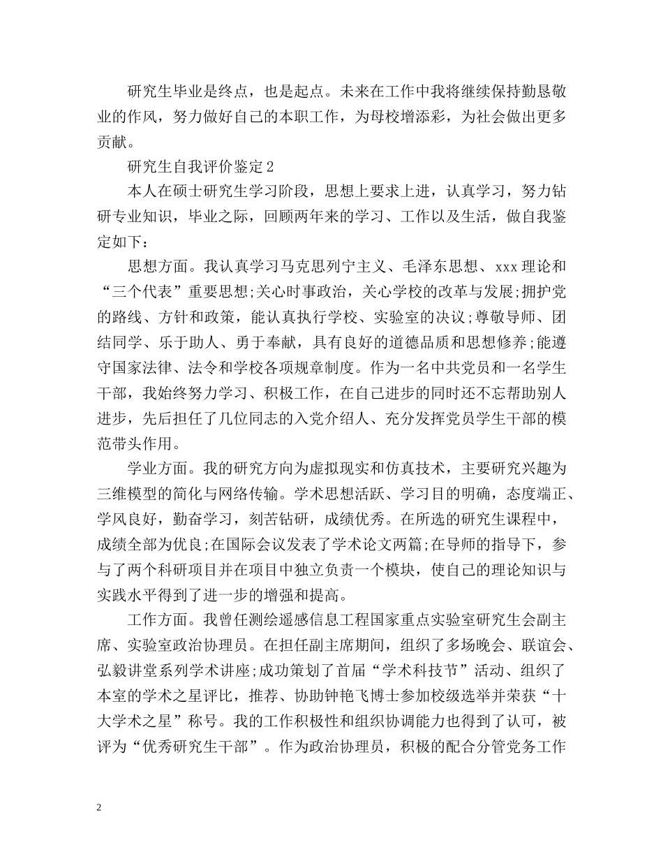 研究生自我评价鉴定 _第2页