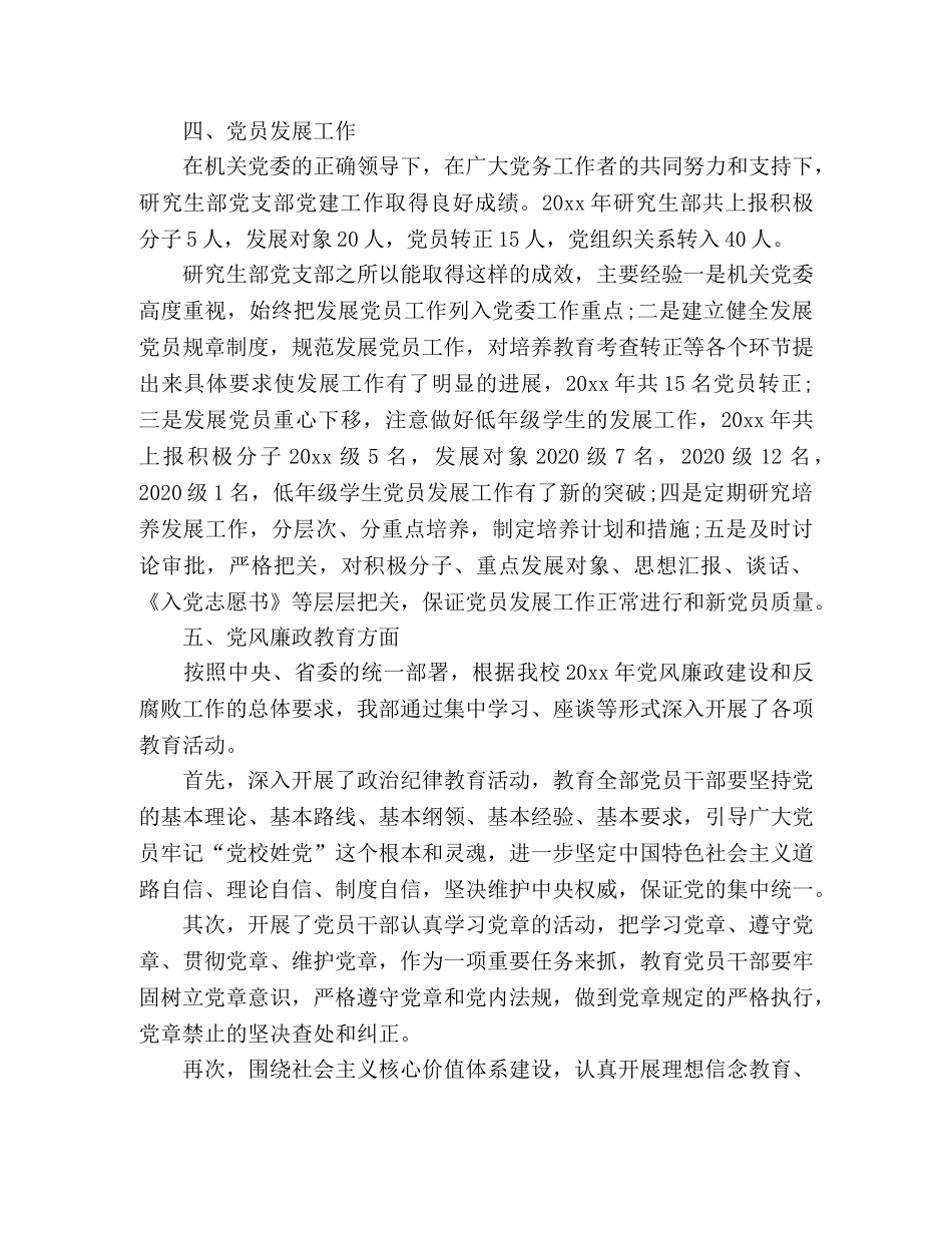 研究生部党总支20xx年工作总结 (2) _第3页