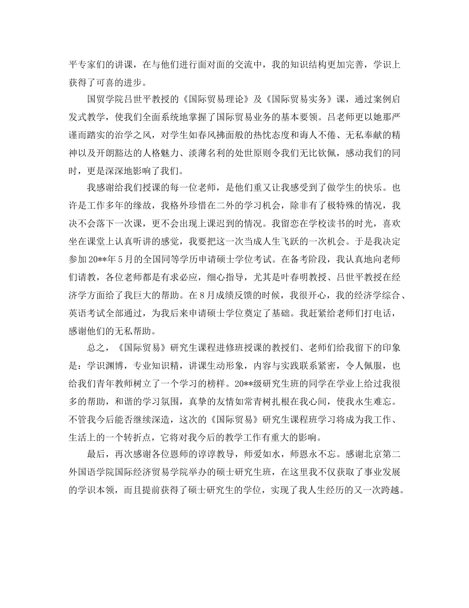 研究生课程学习总结 _第2页