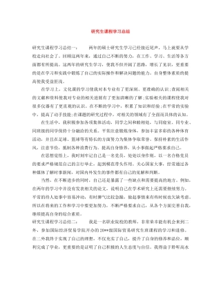 研究生课程学习总结 