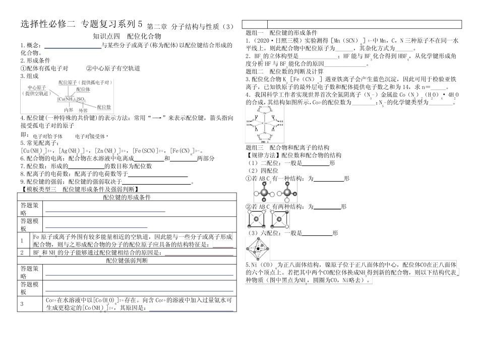 高二化学选择性必修二 物质结构与性质 专题复习系列5 第二章 分子结构..._第1页