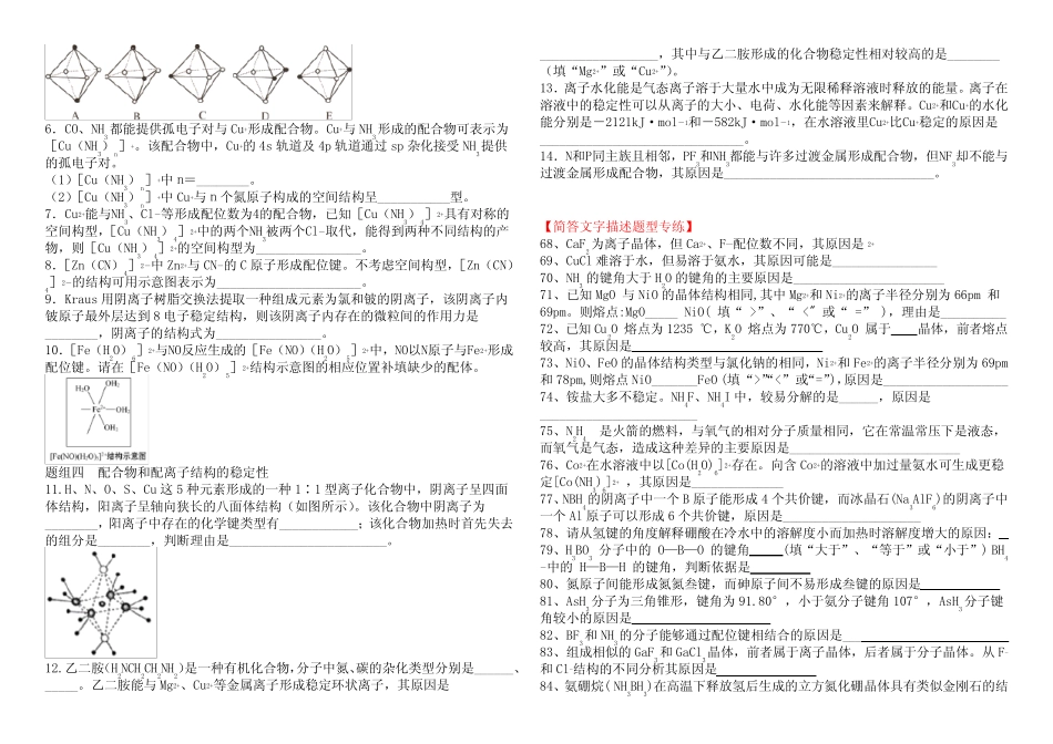 高二化学选择性必修二 物质结构与性质 专题复习系列5 第二章 分子结构..._第2页