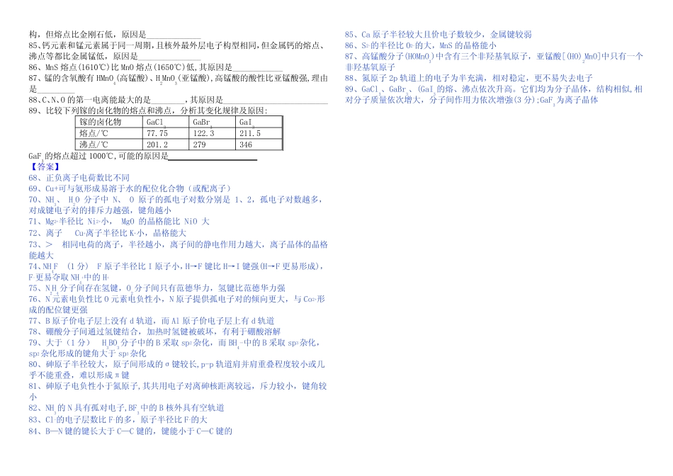 高二化学选择性必修二 物质结构与性质 专题复习系列5 第二章 分子结构..._第3页