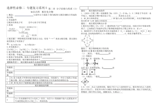 高二化学选择性必修二 物质结构与性质 专题复习系列5 第二章 分子结构...