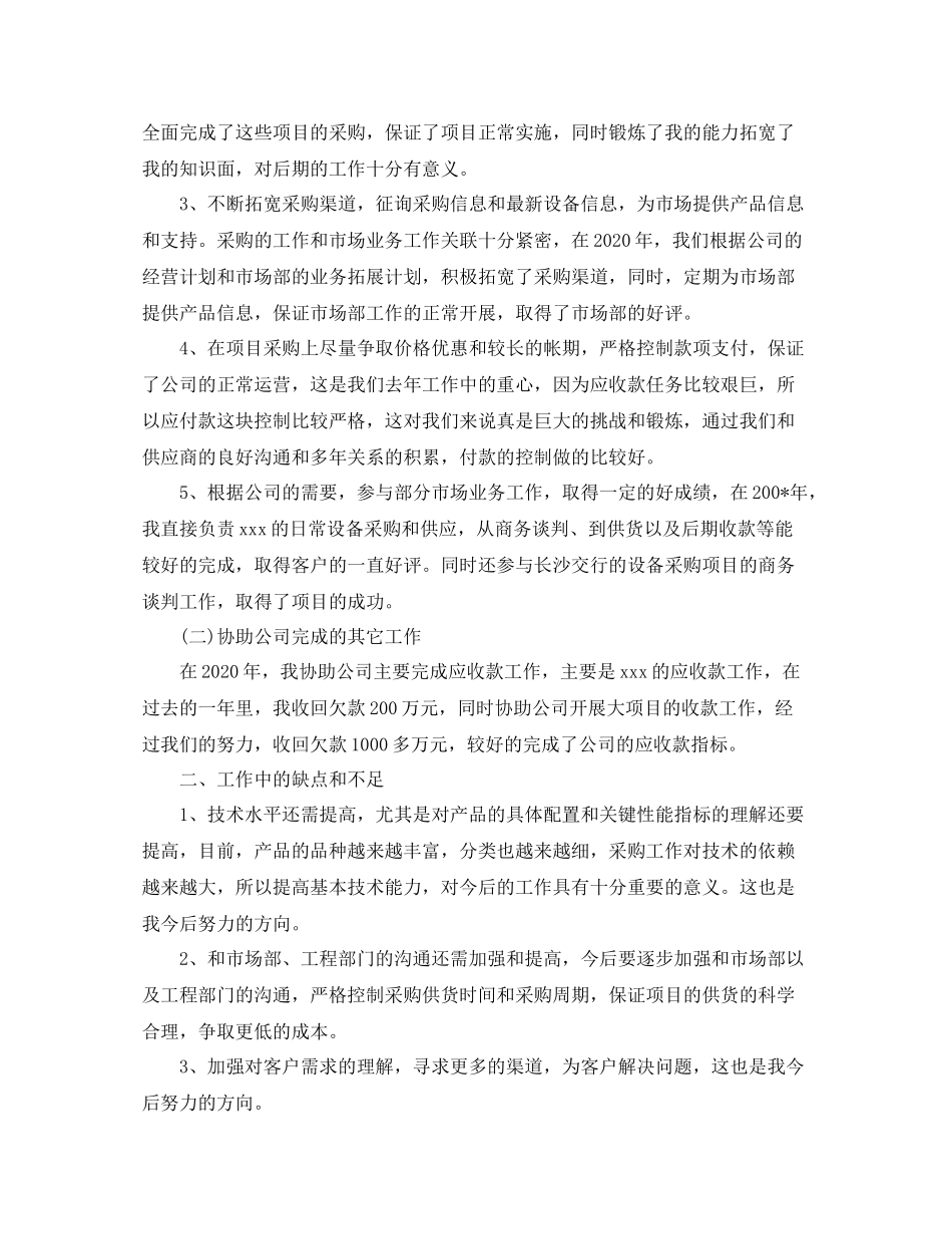 采购员转正工作总结范文_第2页