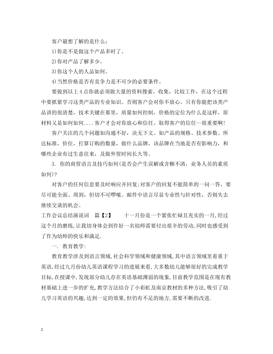 工作会议总结演说词_第2页