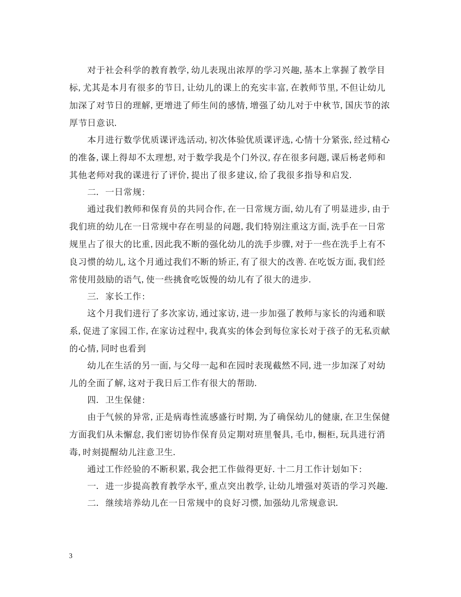 工作会议总结演说词_第3页