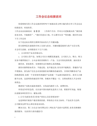 工作会议总结演说词