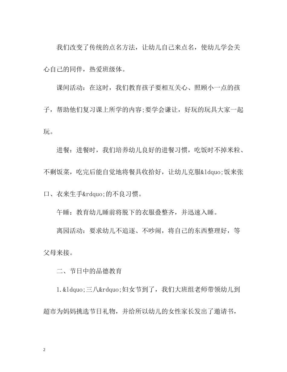 大班保育员个人工作总结2_第2页