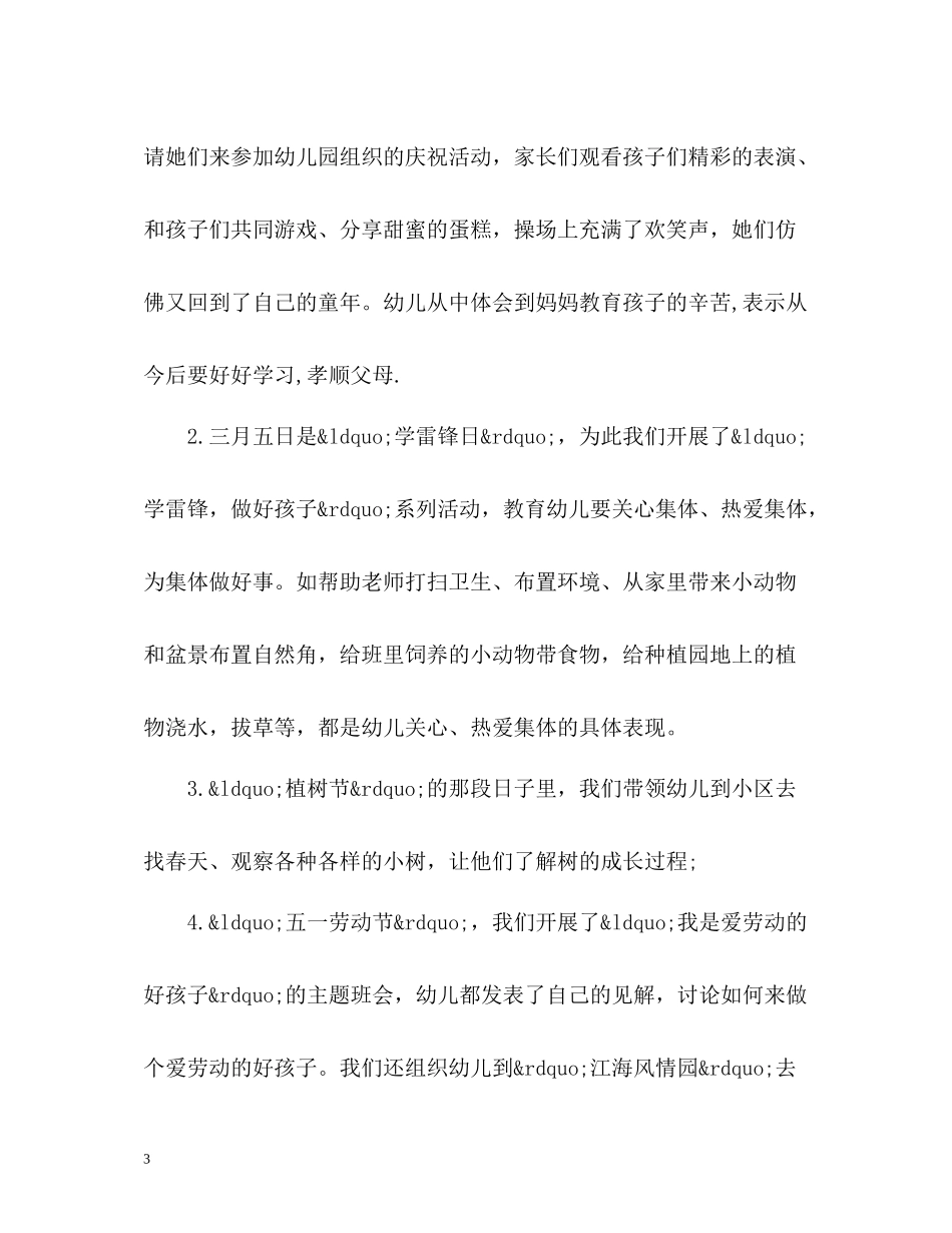 大班保育员个人工作总结2_第3页