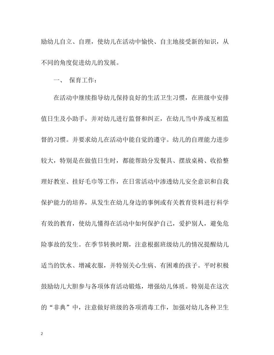 大班学期末个人总结怎么写_第2页